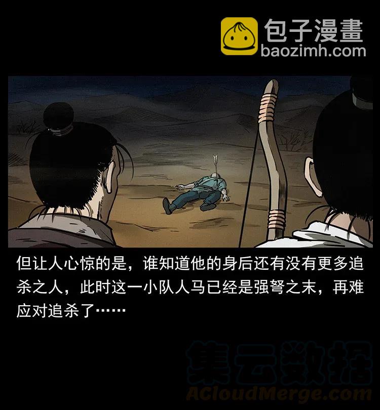 🍜幽冥诡匠 319 进发凶地 第5页