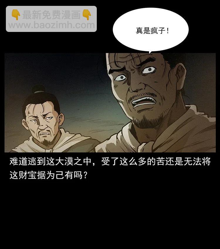 🍜幽冥诡匠 319 进发凶地 第6页