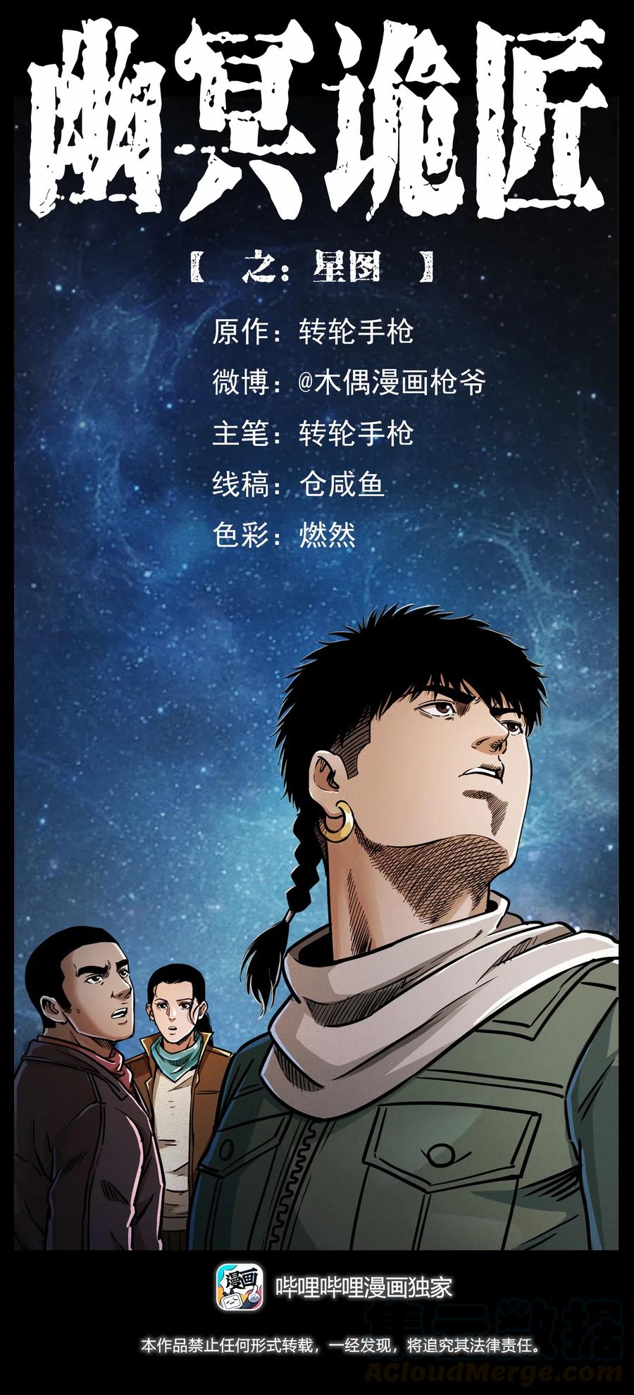 🍜幽冥诡匠 321 星图 第1页