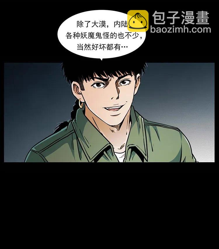 🍜幽冥诡匠 321 星图 第10页