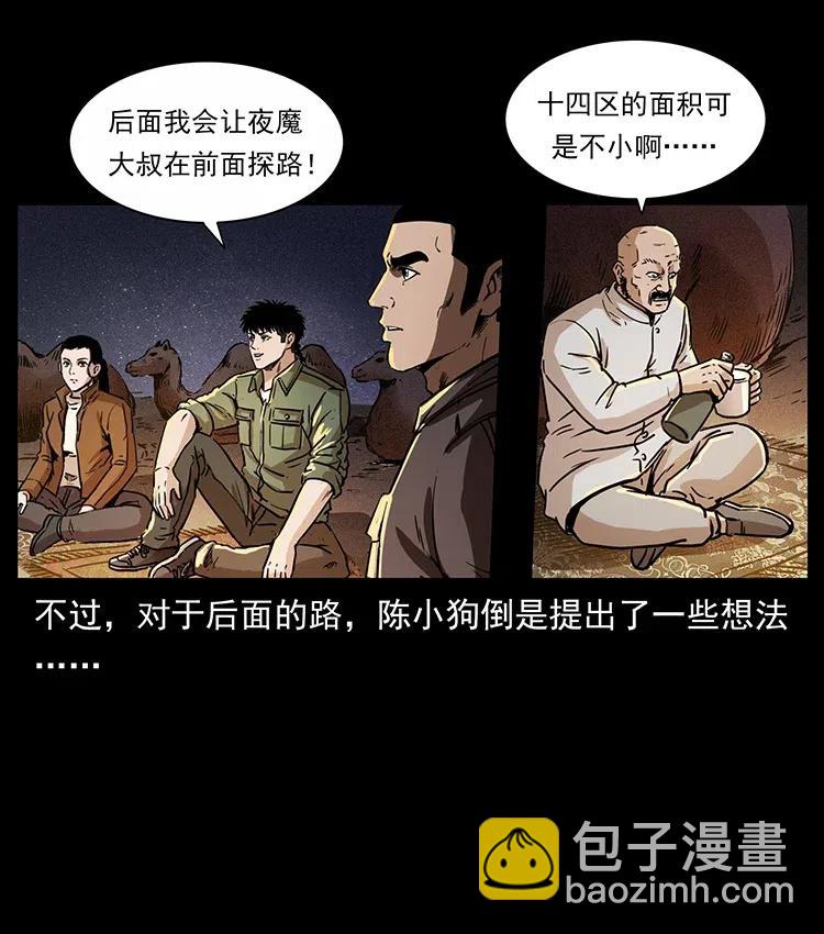 🍜幽冥诡匠 321 星图 第18页