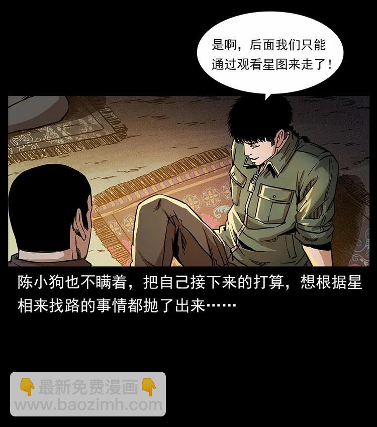 🍜幽冥诡匠 321 星图 第19页