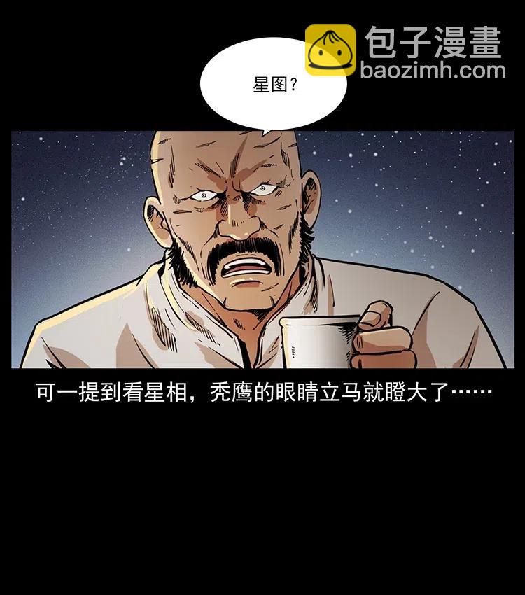 🍜幽冥诡匠 321 星图 第20页