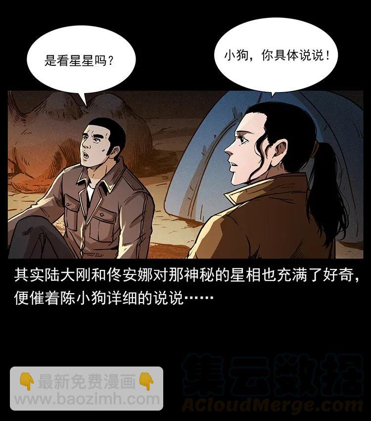 🍜幽冥诡匠 321 星图 第21页