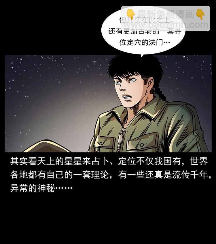 🍜幽冥诡匠 321 星图 第23页