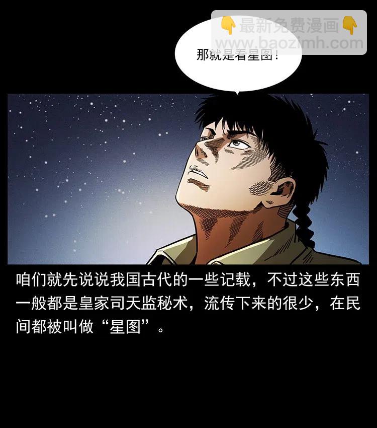 🍜幽冥诡匠 321 星图 第24页