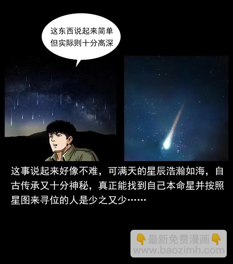 🍜幽冥诡匠 321 星图 第28页