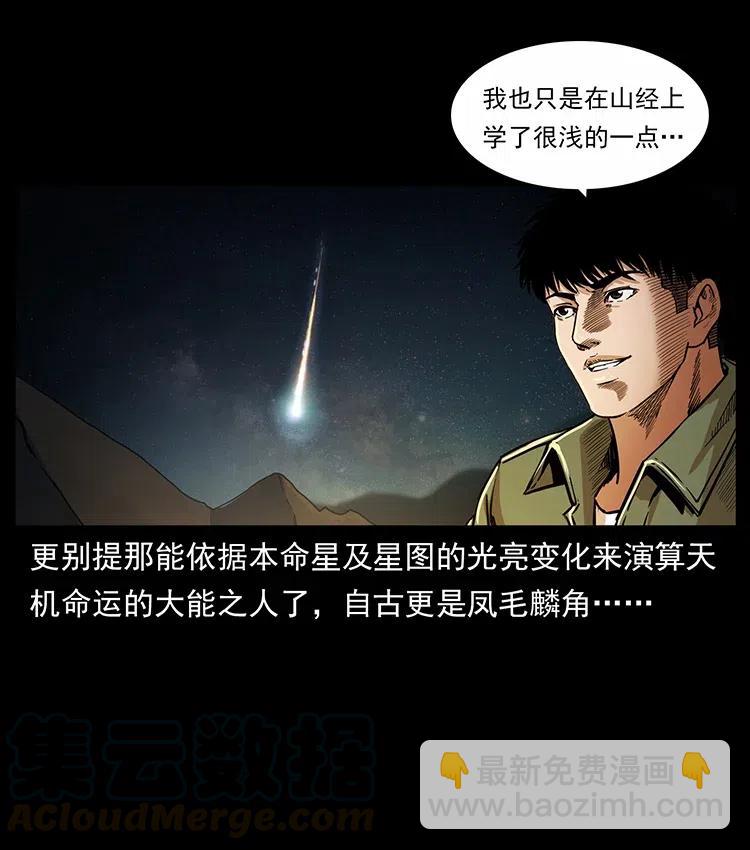 🍜幽冥诡匠 321 星图 第29页