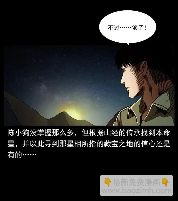 🍜幽冥诡匠 321 星图 第30页