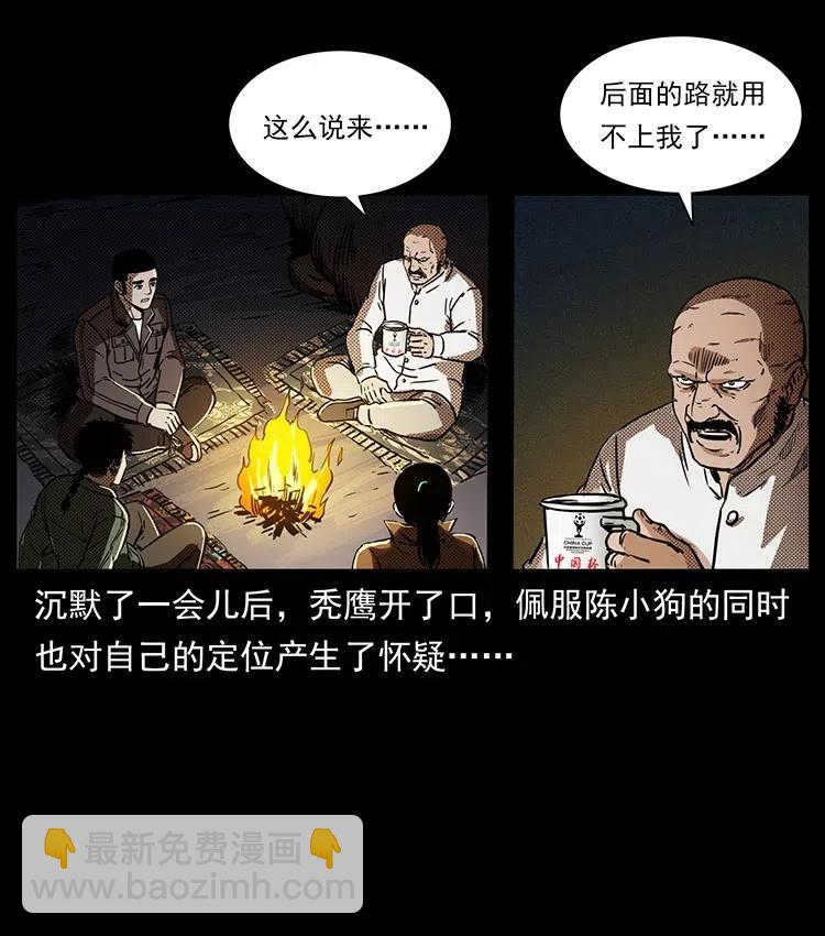 🍜幽冥诡匠 321 星图 第32页