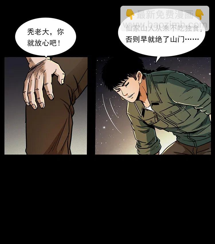 🍜幽冥诡匠 321 星图 第38页