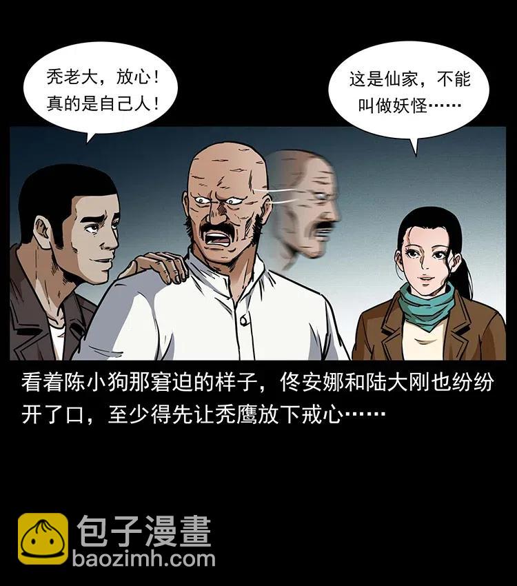 🍜幽冥诡匠 321 星图 第6页
