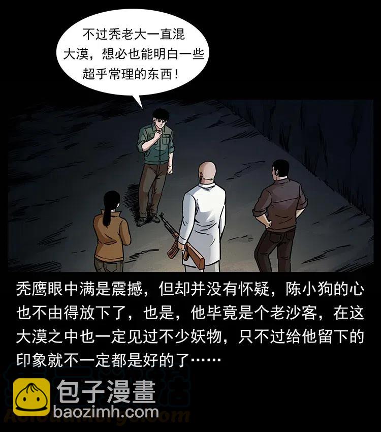 🍜幽冥诡匠 321 星图 第9页