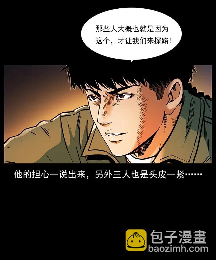 🍜幽冥诡匠 323 地球之耳 第11页