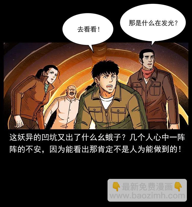🍜幽冥诡匠 323 地球之耳 第14页