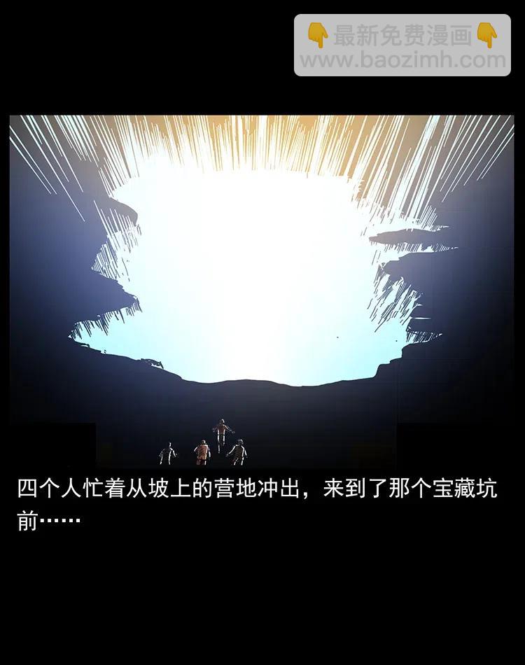 🍜幽冥诡匠 323 地球之耳 第15页