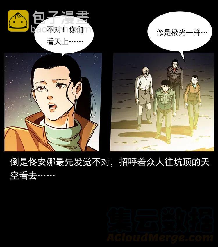 🍜幽冥诡匠 323 地球之耳 第17页