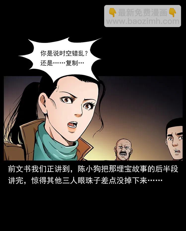 🍜幽冥诡匠 323 地球之耳 第2页