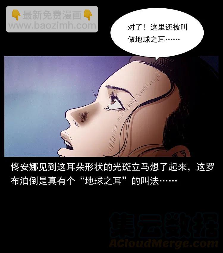 🍜幽冥诡匠 323 地球之耳 第21页