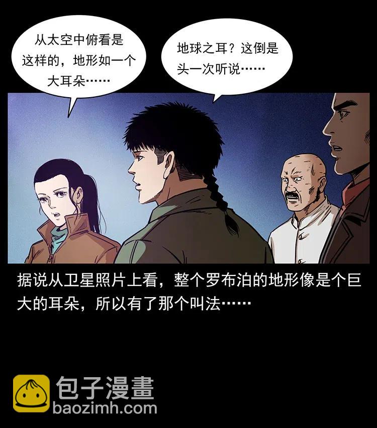🍜幽冥诡匠 323 地球之耳 第22页