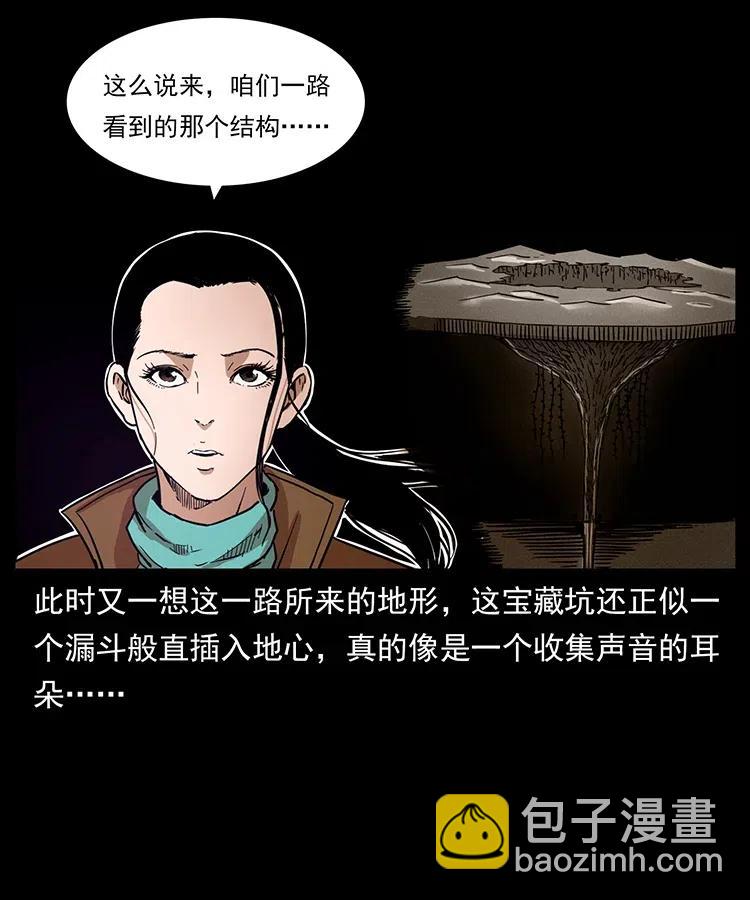 🍜幽冥诡匠 323 地球之耳 第23页