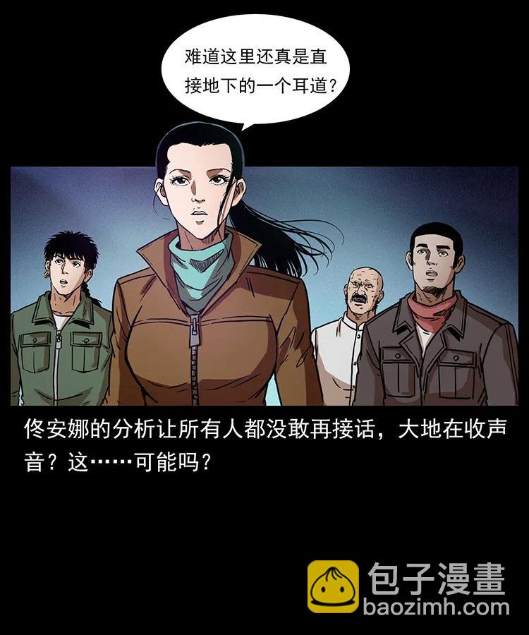 🍜幽冥诡匠 323 地球之耳 第24页