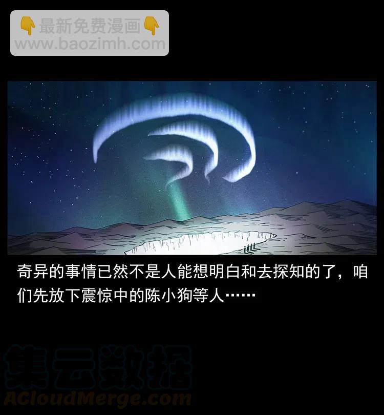🍜幽冥诡匠 323 地球之耳 第25页