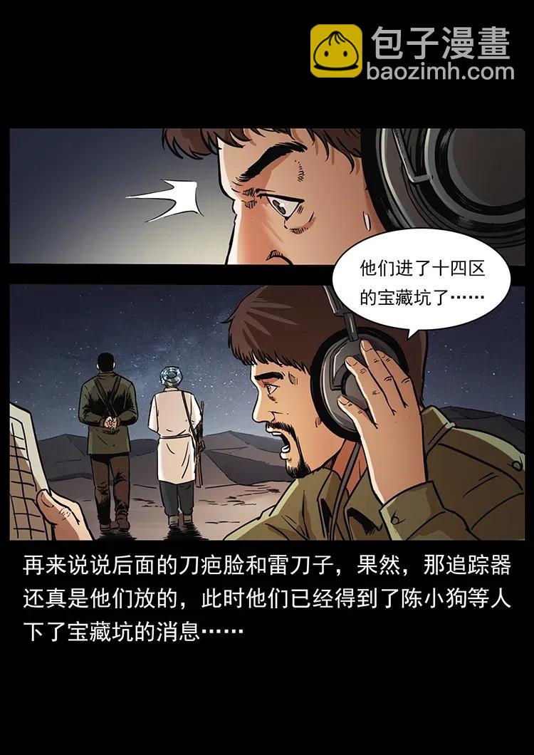 🍜幽冥诡匠 323 地球之耳 第26页