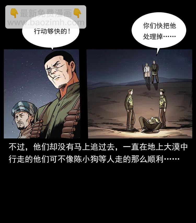 🍜幽冥诡匠 323 地球之耳 第27页