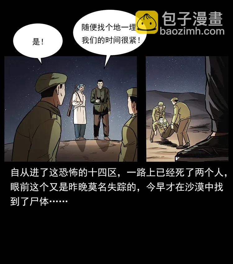🍜幽冥诡匠 323 地球之耳 第28页