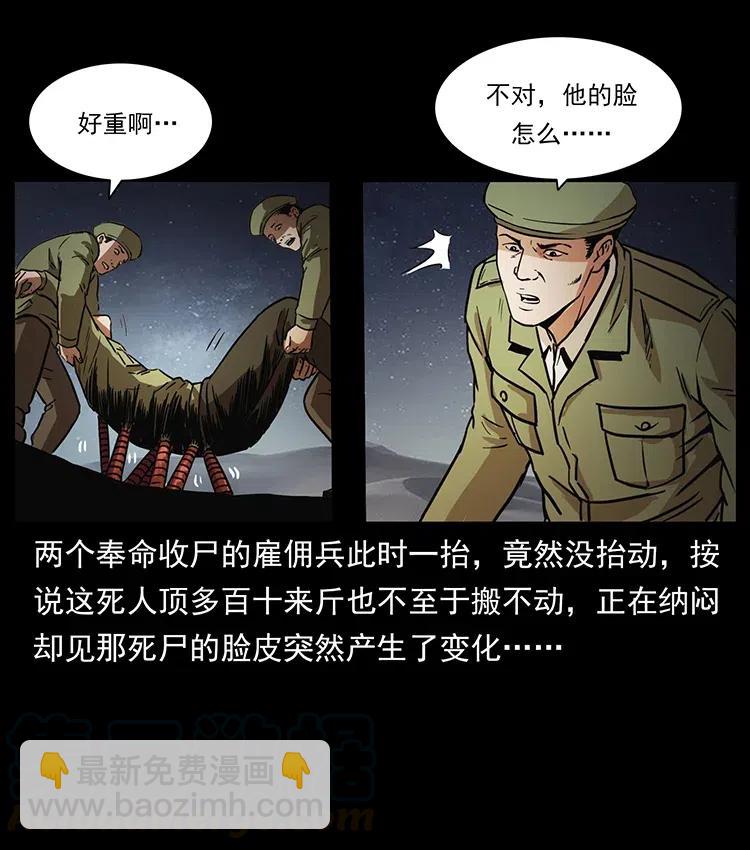 🍜幽冥诡匠 323 地球之耳 第29页