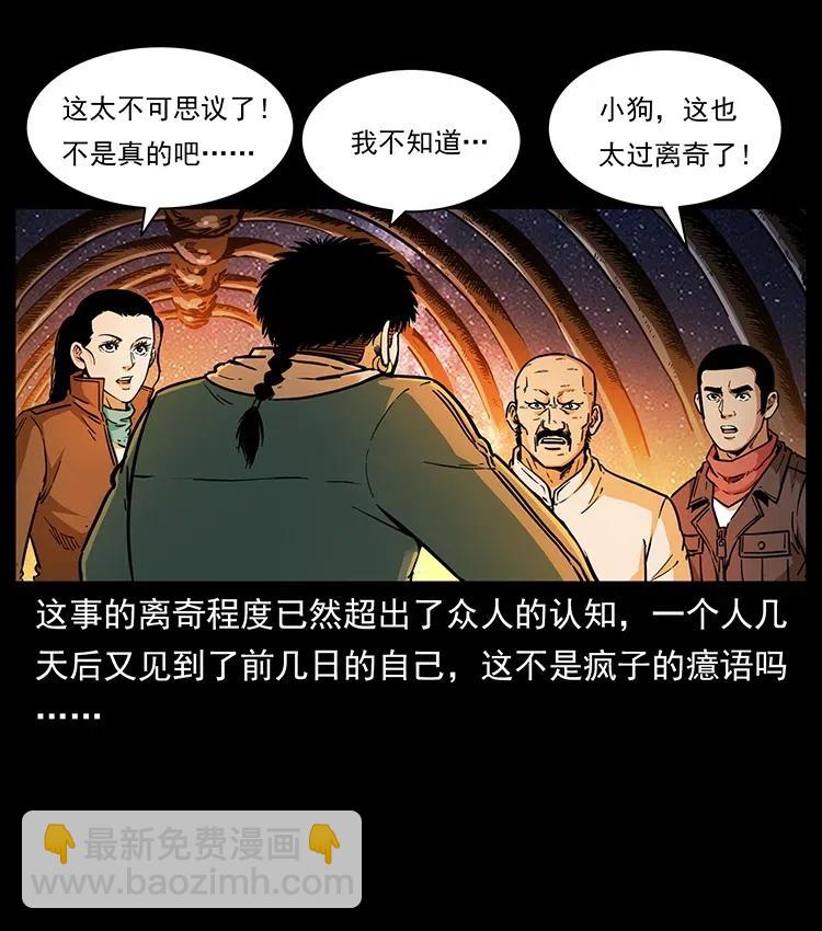 🍜幽冥诡匠 323 地球之耳 第3页