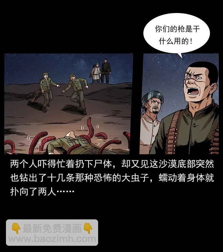 🍜幽冥诡匠 323 地球之耳 第32页