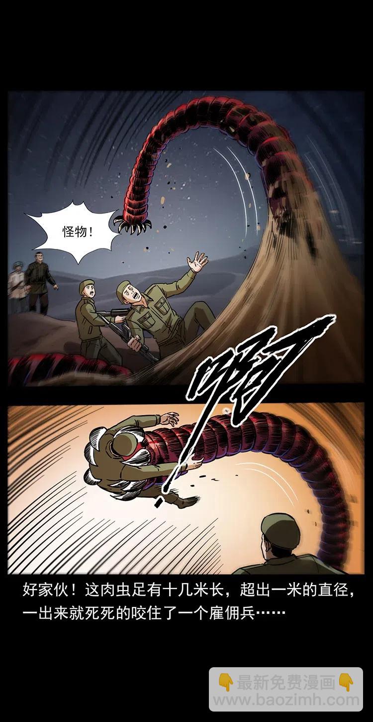 🍜幽冥诡匠 323 地球之耳 第36页