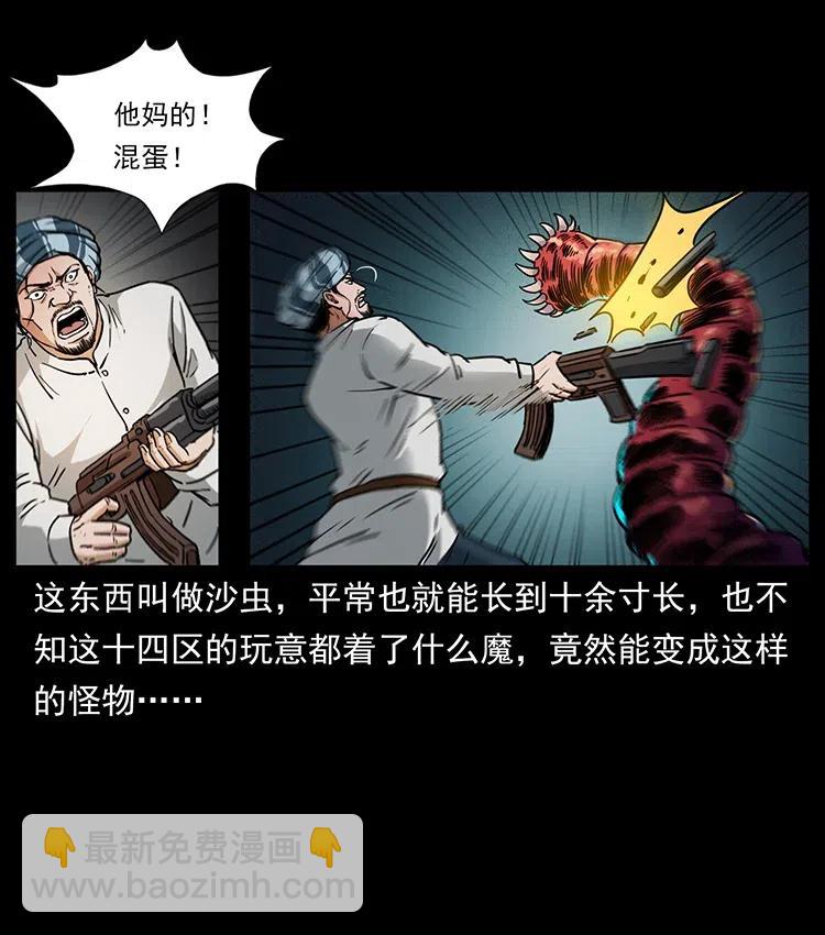 🍜幽冥诡匠 323 地球之耳 第39页