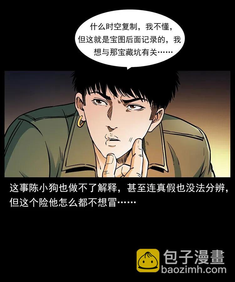 🍜幽冥诡匠 323 地球之耳 第4页