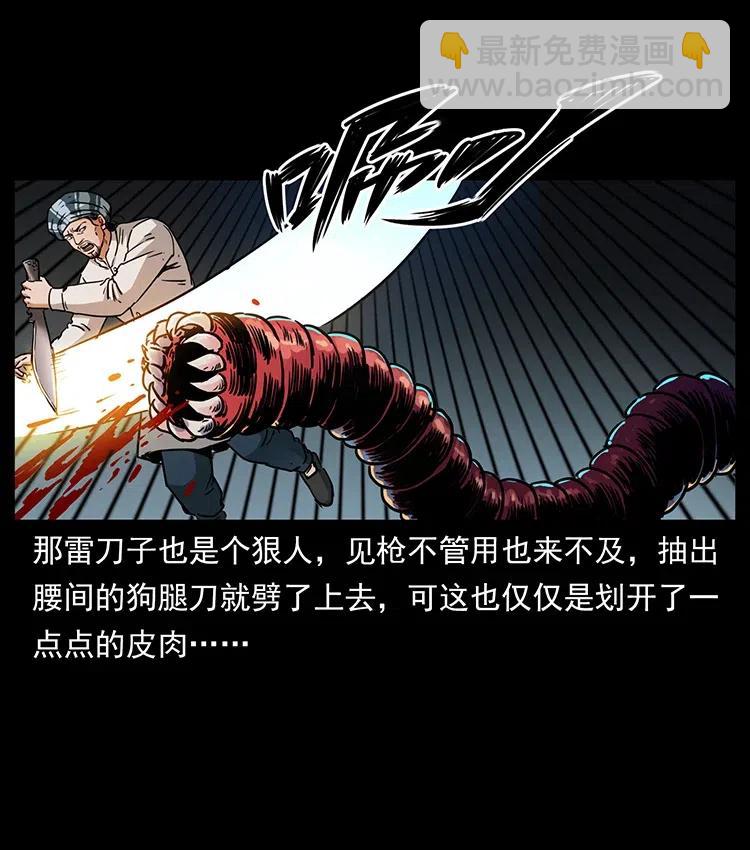 🍜幽冥诡匠 323 地球之耳 第40页