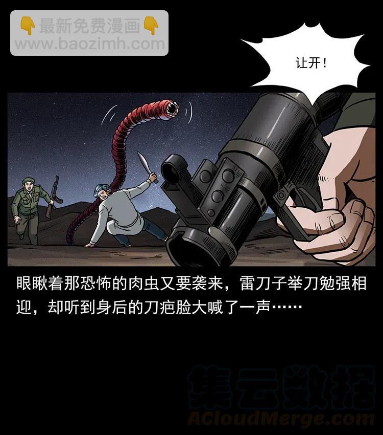 🍜幽冥诡匠 323 地球之耳 第41页