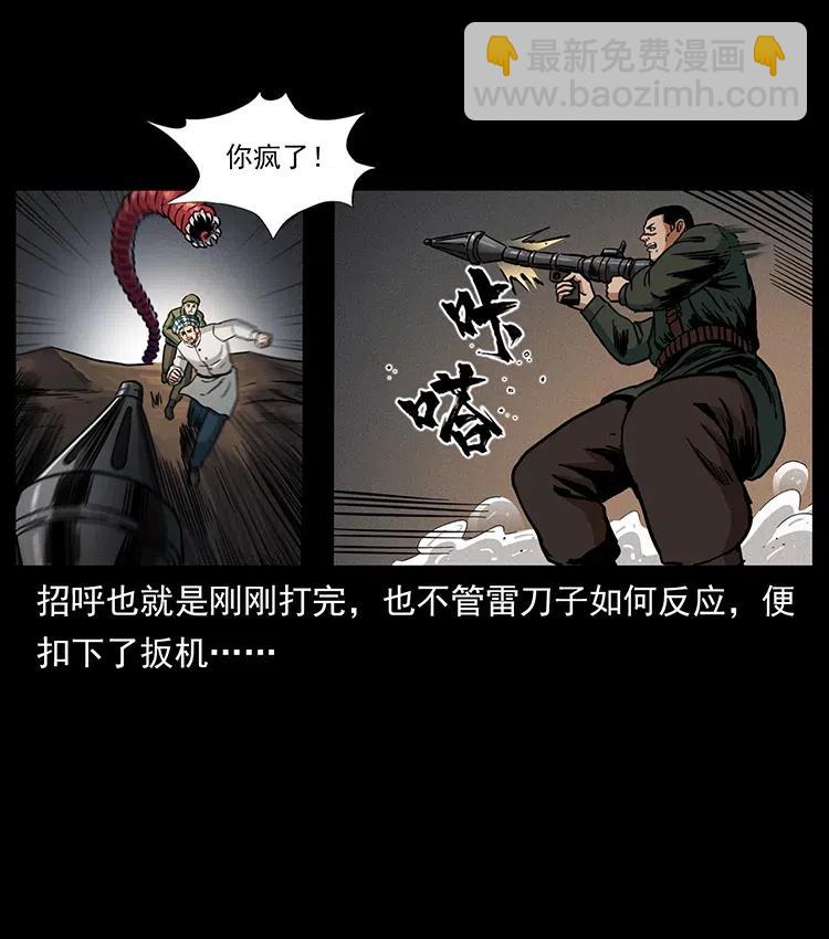 🍜幽冥诡匠 323 地球之耳 第43页