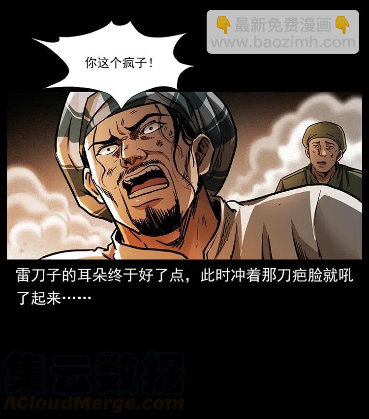 🍜幽冥诡匠 323 地球之耳 第49页