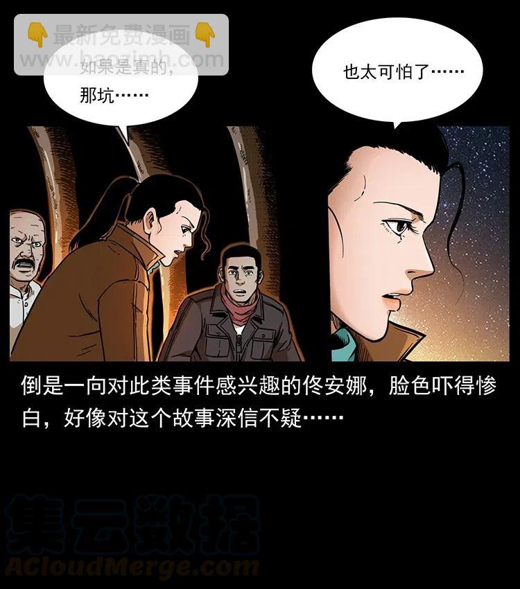 🍜幽冥诡匠 323 地球之耳 第5页