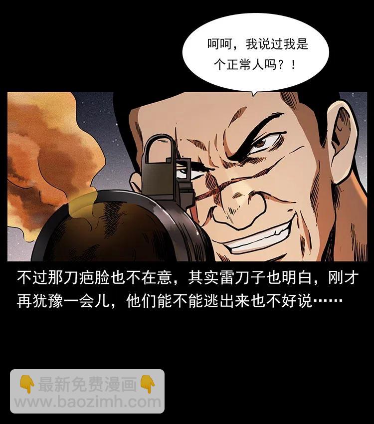 🍜幽冥诡匠 323 地球之耳 第50页