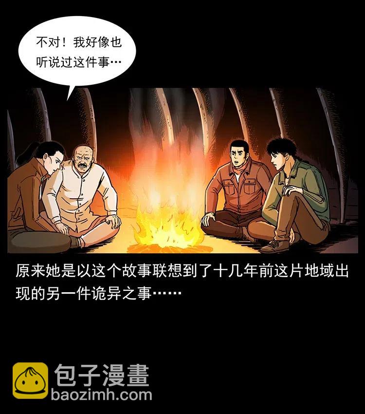 🍜幽冥诡匠 323 地球之耳 第6页