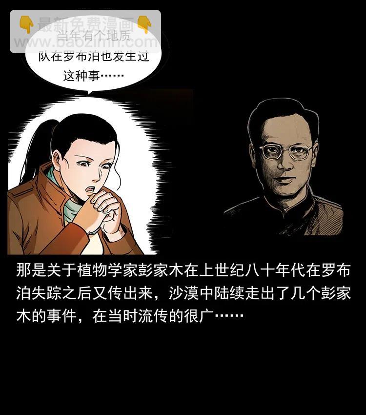 🍜幽冥诡匠 323 地球之耳 第7页