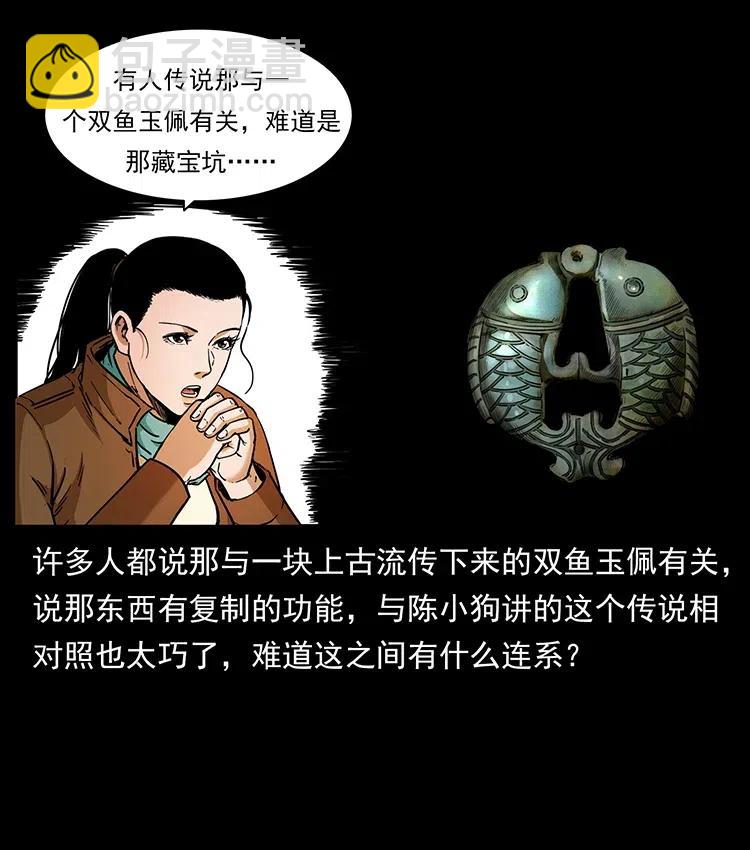 🍜幽冥诡匠 323 地球之耳 第8页
