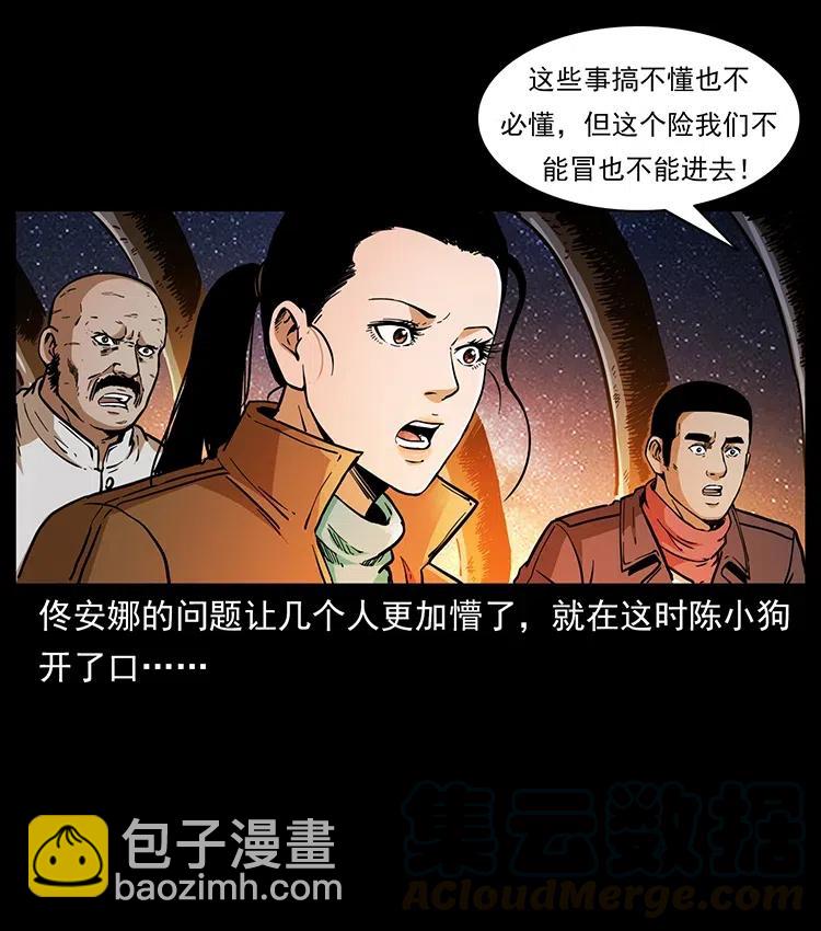 🍜幽冥诡匠 323 地球之耳 第9页