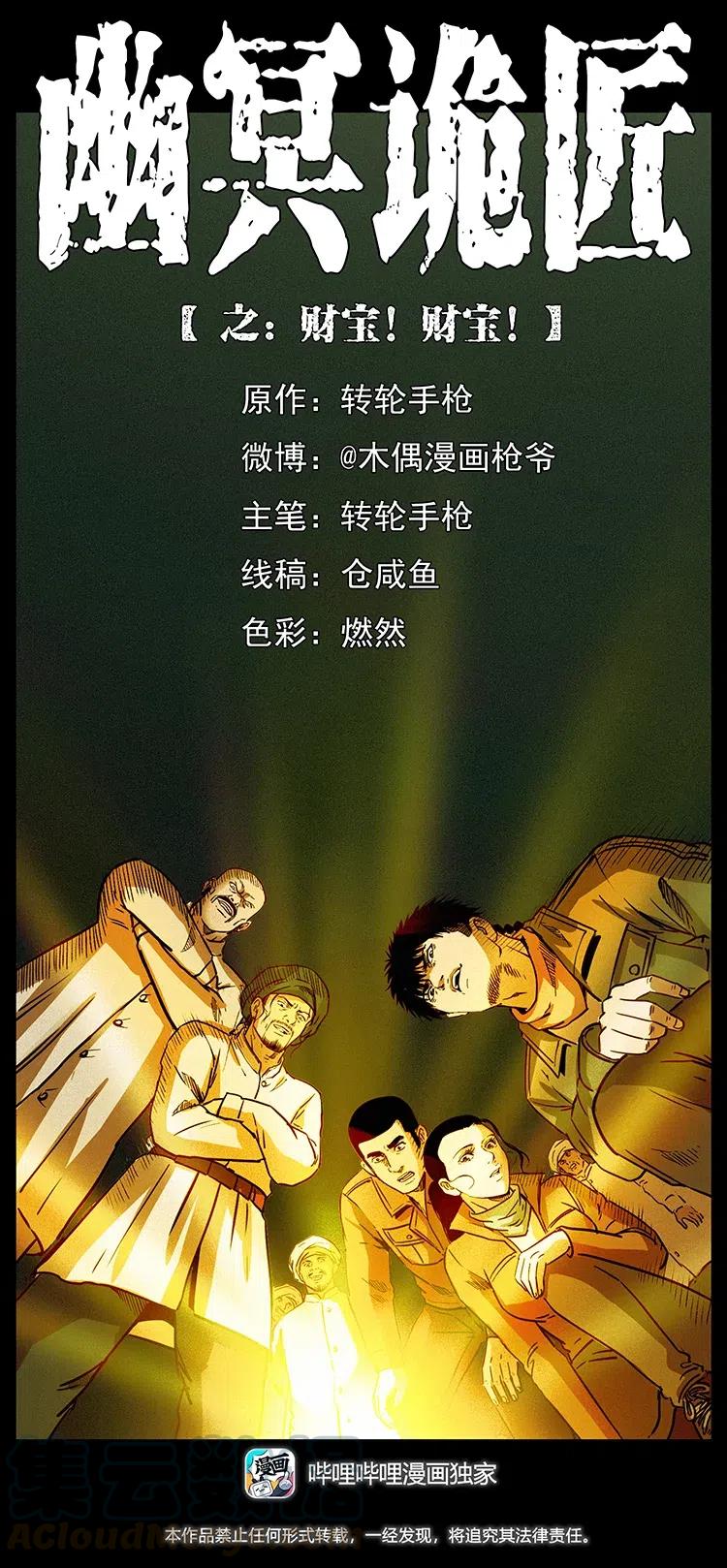 🍜幽冥诡匠 325 财宝！财宝！ 第1页