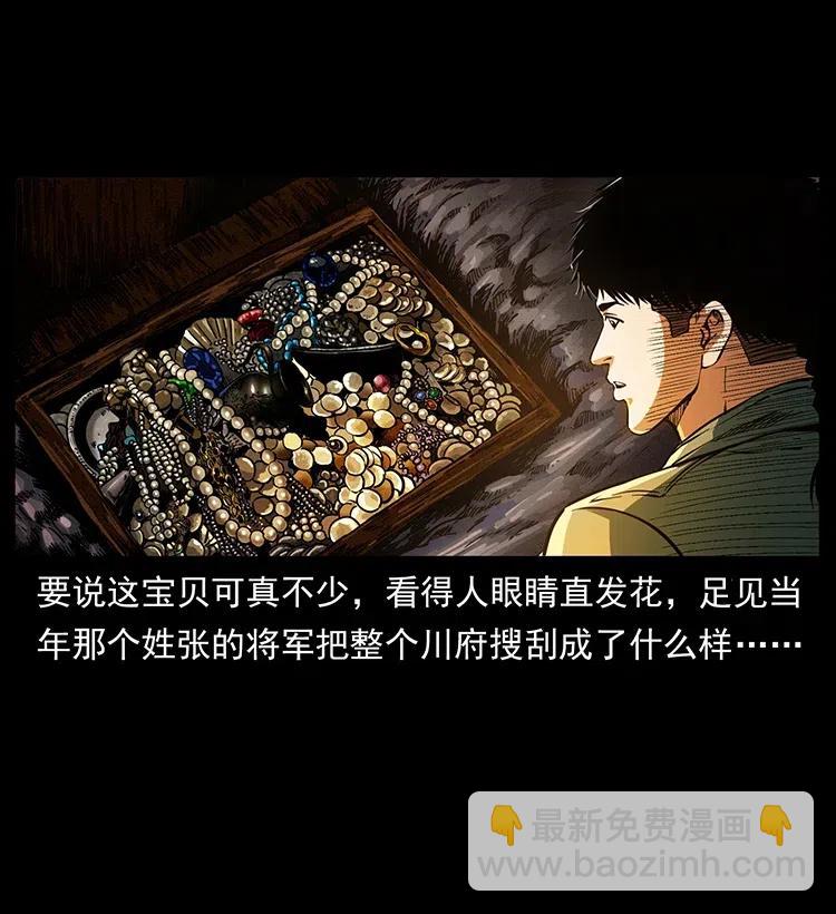 🍜幽冥诡匠 325 财宝！财宝！ 第10页