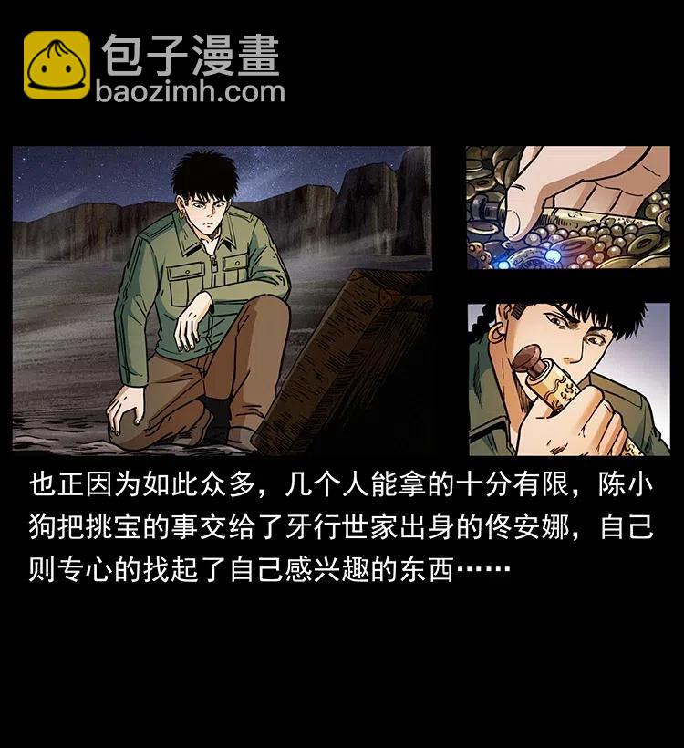 🍜幽冥诡匠 325 财宝！财宝！ 第11页