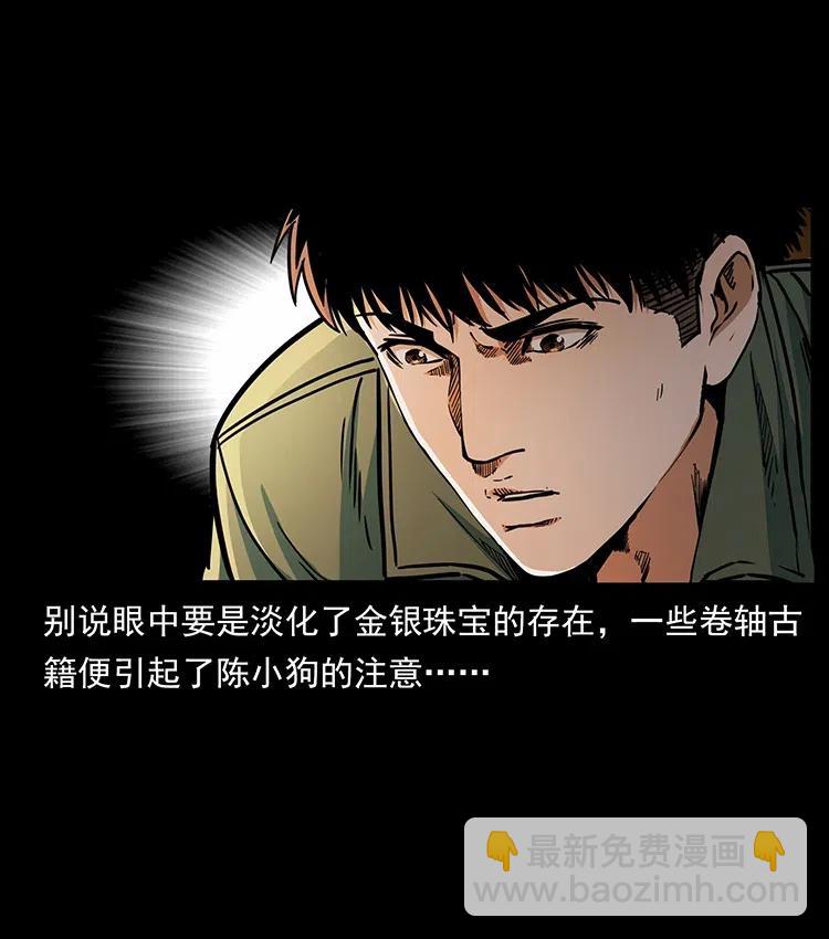 🍜幽冥诡匠 325 财宝！财宝！ 第12页